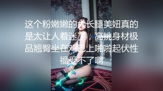 3/3最新 捆绑极品超顶嫩模女医师爆裂黑丝鲜嫩白虎色气逼人VIP1196