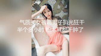 20W粉-推特网红夫妻档【北方有佳人】这少妇太有女人韵味了，大胆露脸 典型的北方大美女，竟找人来搞3P，被干的哇哇叫 (1)