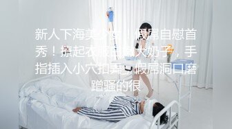 高端外围 经骨好软的妹子 仙丹加持 凹腿狂操 两回合