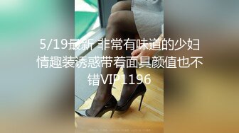 【19岁少女的饲育日记】教授级绳缚师教你调教这样玩史湿级