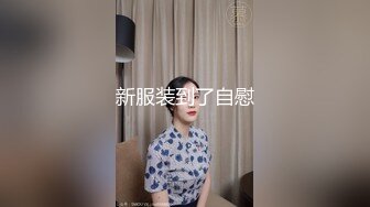 国产麻豆AV 爱妃传媒 ODE004 性感女侍疯狂做爱