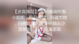 高能预警！极品身材颜值巅峰比女人还女人清纯风T娘【时时】私拍，能攻能守约炮真假姐妹3P相当火爆