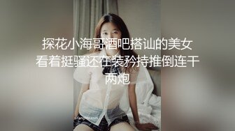 午夜激情小妖精--眼镜妹。小小只，可可爱，边被操着边唱歌，这奇葩骚操作，歌声愉悦很满足男友的大鸡巴！