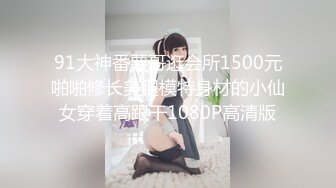 【新速片遞】 ❤️高冷白领❤️公司楼下的停车场最适合车震办公室高冷女神，平时一脸生人勿进的样子，操起B来比谁都骚