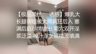 【极品黑丝❤️诱惑】爆乳大长腿御姐被大屌疯狂后入 塞满后庭尽情输出 菊穴双开淫浆泛滥 榨汁淫女被精液填满