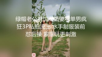 淫妻绿帽拉满，顶级绿奴视角，将淫妻3p拍成艺术的夫妻MaryBarrie超清合集，非常值得收藏品鉴【110v】 (38)