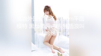 《重磅极品泄密》推特气质女王长腿反差女神！淫荡美娇娘【美杜莎】最新私拍，约炮金主户外露出调教3P4P多场景 (7)