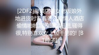 [2DF2]服装店美女老板娘外地进货时背着老公和情人酒店偷情啪啪,屁股圆润挺翘,骚得很,特别喜欢女上位干男的! [BT种子]