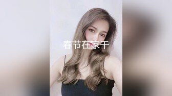 _最新9月订购，火爆OF网红情侣【Sofia】福利私拍②，国人小伙为国争光，各种玩肏哥伦比亚白人大美妞