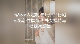 高级私人定制 自玩极品粉鲍淫液流 性福黄瓜 处女摸特写 网袜诱惑篇