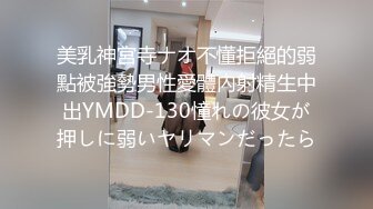 美乳神宮寺ナオ不懂拒絕的弱點被強勢男性愛體內射精生中出YMDD-130憧れの彼女が押しに弱いヤリマンだったら