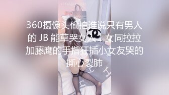 百合米莉莉10.31 女同情侣为生活直播赚钱，抠穴，舔B，玩奶子样样俱全！