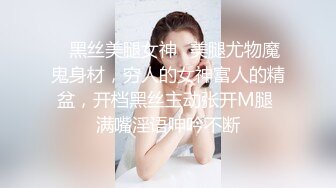 ?网红女神?潮喷淫娃〖小水水〗瑜伽课后入长腿大胸的女学员，高难度姿势潮吹，生活中的傲娇女神，私下就是这么淫荡