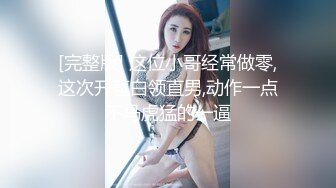 [2DF2]《胖哥探花》连锁酒店约炮良家少妇兼职妹颜值一般般胜在够骚 [BT种子]