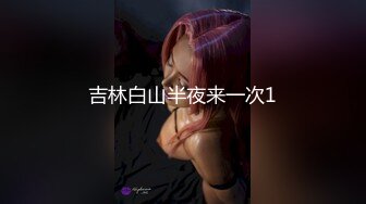 吉林白山半夜来一次1