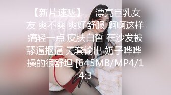 【新片速遞】    漂亮巨乳女友 爽不爽 爽好舒服 啊啊这样痛轻一点 皮肤白皙 在沙发被舔逼抠逼 无套输出 奶子哗哗 操的很舒坦 [645MB/MP4/14:3