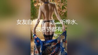 大陸經典自拍視訊,身材不錯的鎮江少婦酒店穿性感黑絲睡衣被幹得喊疼4