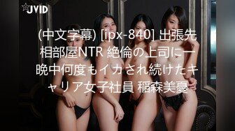 【会所独家】最新童颜巨乳91极品尤物一只小嘤嘤改名▌是桃桃呀 ▌酒店爆艹纹身小桃桃 内射极品女神美鲍