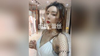 白丝_蕾丝