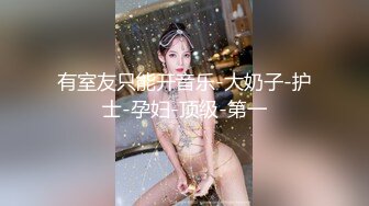 星空传媒 XK-8148 JK少女做黄播被,班主任发现后威胁做爱