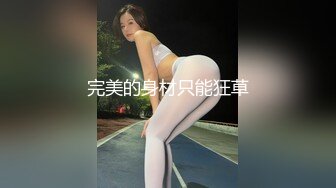 洗澡偷拍老婆的闺蜜来家里玩留宿过夜在浴室提前放好设备偷拍 她洗澡结婚十多年了这身材保养得不错