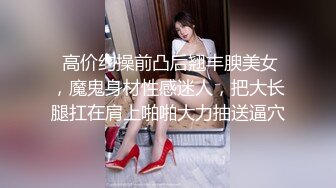  高价约操前凸后翘丰腴美女，魔鬼身材性感迷人，把大长腿扛在肩上啪啪大力抽送逼穴