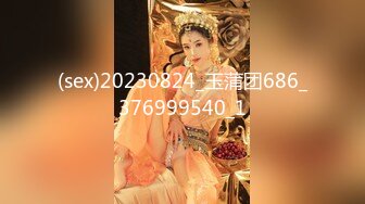 5/11最新 大阴蒂了如果不把阴蒂包皮扒开是不会发现阴蒂头VIP1196