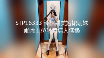 STP16333 长相甜美短裙萌妹啪啪上位骑乘后入猛操