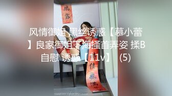 风情御姐 黑丝诱惑【慕小蕾】良家御姐下海搔首弄姿 揉B自慰 诱惑【11v】  (5)