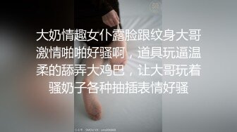 大奶情趣女仆露脸跟纹身大哥激情啪啪好骚啊，道具玩逼温柔的舔弄大鸡巴，让大哥玩着骚奶子各种抽插表情好骚