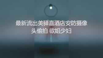 STP33103 【极品??约啪车模】妮娜? 高颜值婀娜多姿曲线身材 长腿无内黑丝引爆荷尔蒙 终极献技侍奉性爱高潮 三招体位直接送上天 VIP0600