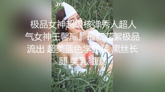  极品女神超级核弹秀人超人气女神王馨瑶』最新花絮极品流出 超美蓝色学生装 黑丝长腿 美乳翘颜