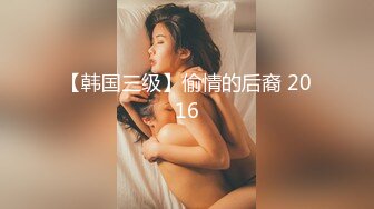 顶级身材巨乳美腿【奈汐酱Nice】金秋新作镂空黑丝 楚楚可怜的眼神 待茎夹阴小穴求操