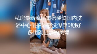 TWTP 同班的平胸清纯女神洗澡被偷拍 两只娇乳犹如两个荷包蛋