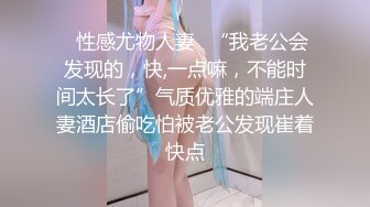 【新片速遞】 ❤️嘉琪良妻❤️-老公身上得不到满足，会所男技师为黑丝骚妇推油按摩止痒，这春声听得陶醉人，男技师很会调教很会艹！