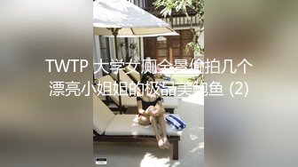 极品绿帽夫妻【吉人FQ】， 高质量换妻，群P盛宴极品身材超劲爆！高价付费福利 (6)