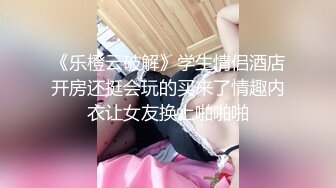 《乐橙云破解》学生情侣酒店开房还挺会玩的买来了情趣内衣让女友换上啪啪啪