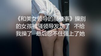 她老公出差，去她家操她