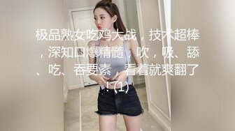 极品熟女吃鸡大战，技术超棒，深知口爆精髓，吹，吸、舔、吃、吞要素，看着就爽翻了! (1)