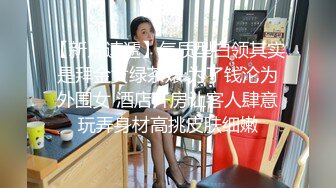 STP24434 【老炮企划】御姐气质婀娜多姿糖心女郎▌茜茜 ▌探家实录 单身狗性福降临时刻 爆艹尤物湿暖小穴快乐升天 VIP2209