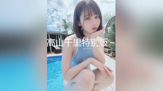 【新速片遞】  ☀️闷骚小学妹☀️爆操制服开档黑丝学妹，说她要尿了~青春的肉体紧实饱满线条流畅，粉嫩小嫩逼 活力四射！[1.95G/MP4/33:55]