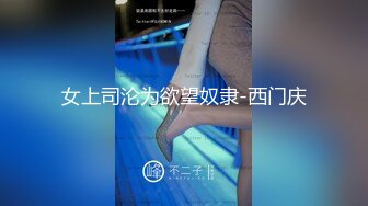 【瘦子探花梦幻馆】中秋夜约萝莉，睡着了随意玩弄