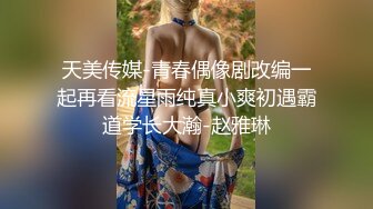 大奶婊子，上帝视角。请看完，你绝对不会后悔