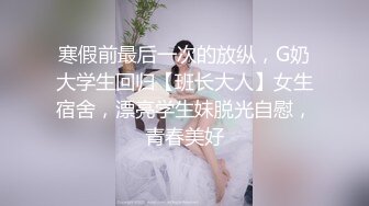 《云盘高质泄密》艺校清纯大眼睛可爱小姐姐黑历史被曝光~生活中漂亮床上秒变母狗~大玩SM调教扮演小护士 (4)