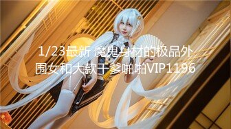 最新流出FC2-PPV系列清纯漂亮美少女嫩妹援交无毛粉嫩多汁蜜穴中出内射画面非常有撸点