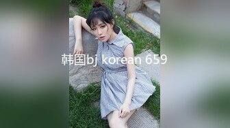 韩国bj korean 659