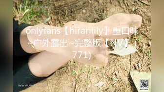 onlyfans【hirarilily】重口味~户外露出~完整版【NV】 (771)