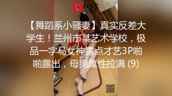 【舞蹈系小骚妻】真实反差大学生！兰州市某艺术学校，极品一字马女神露点才艺3P啪啪露出，母狗属性拉满 (9)