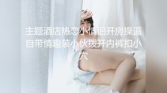 穿着男朋友给买的女仆装，跟我来开房烟台