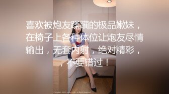 170CM高个身材超棒，豹纹内裤吸吮大屌，骑乘爆插微毛骚逼